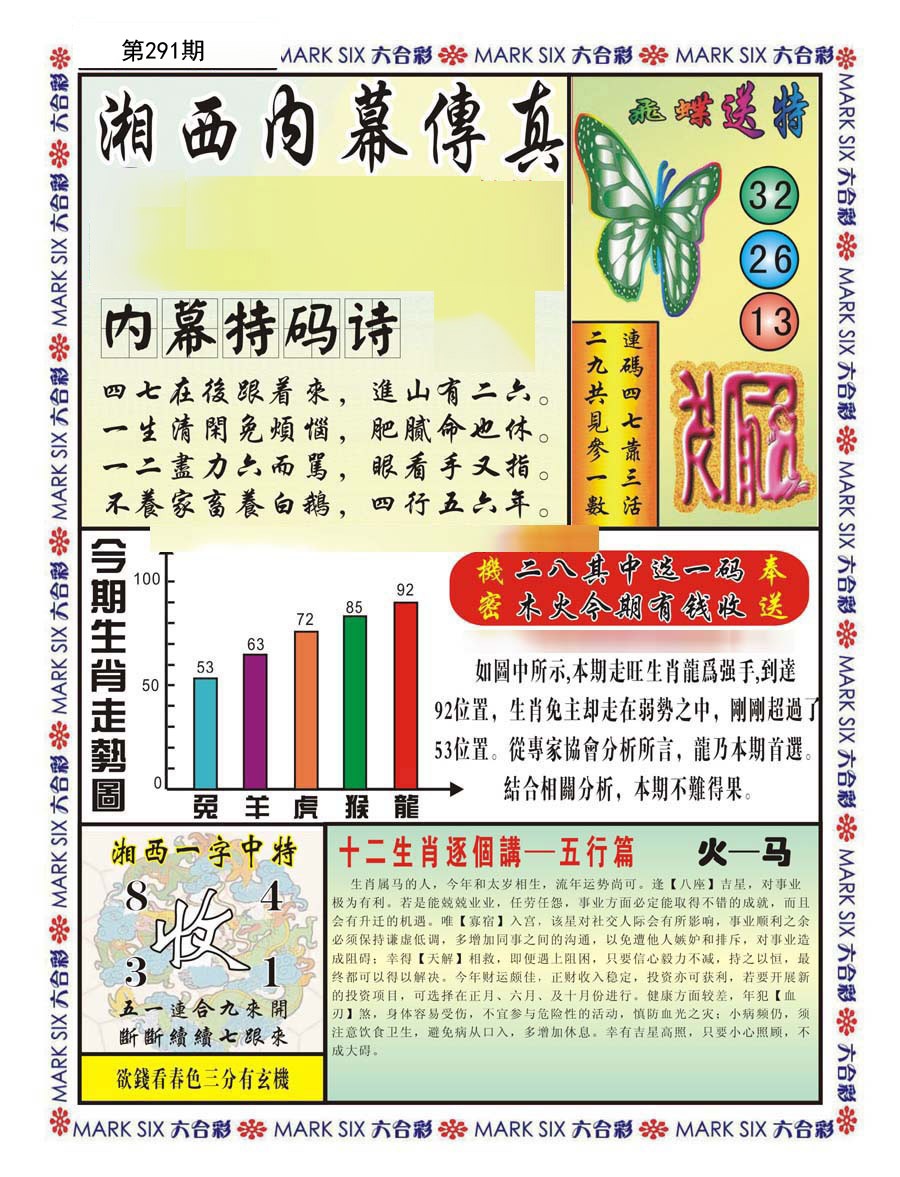 救世先锋报