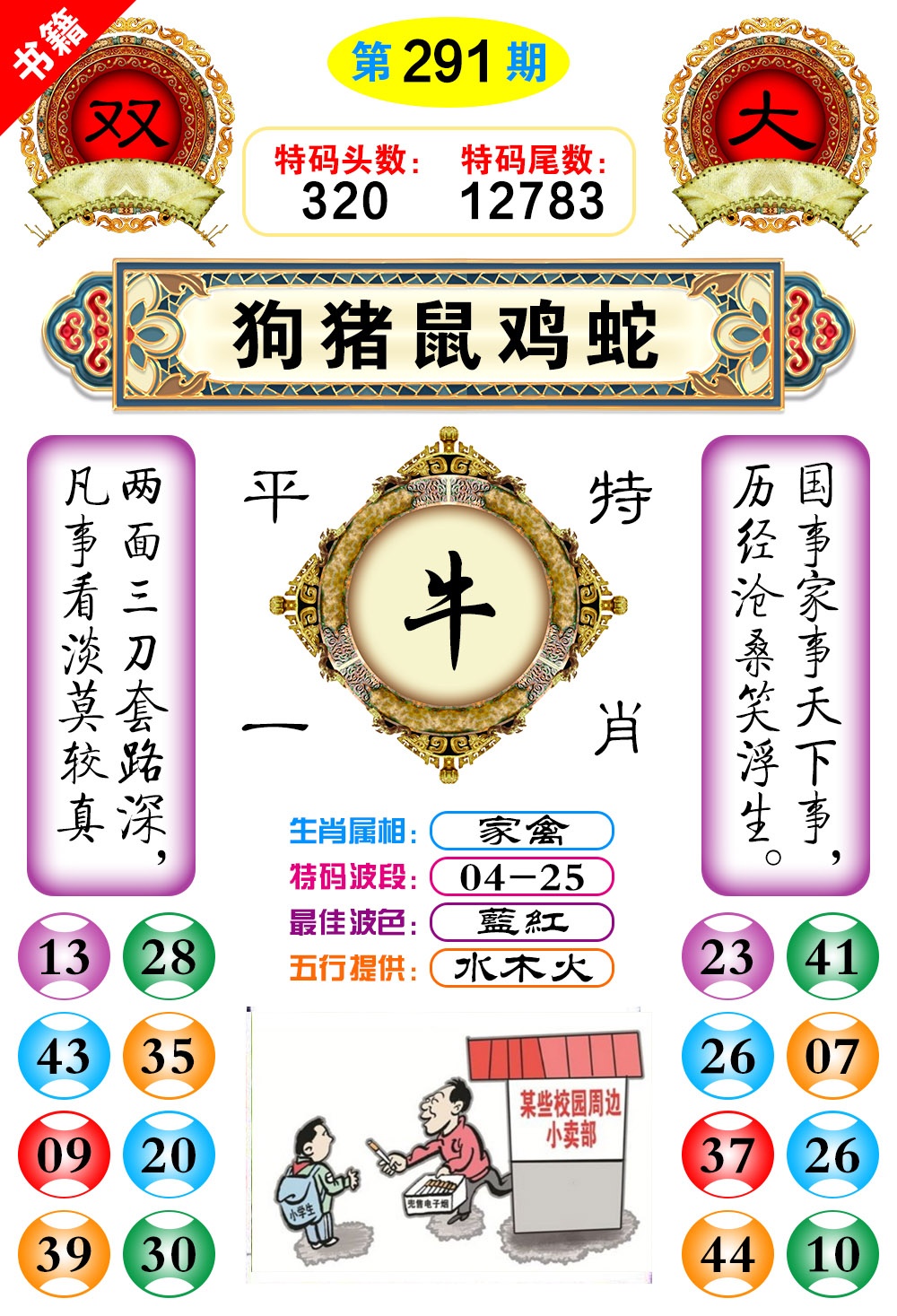 彩霸