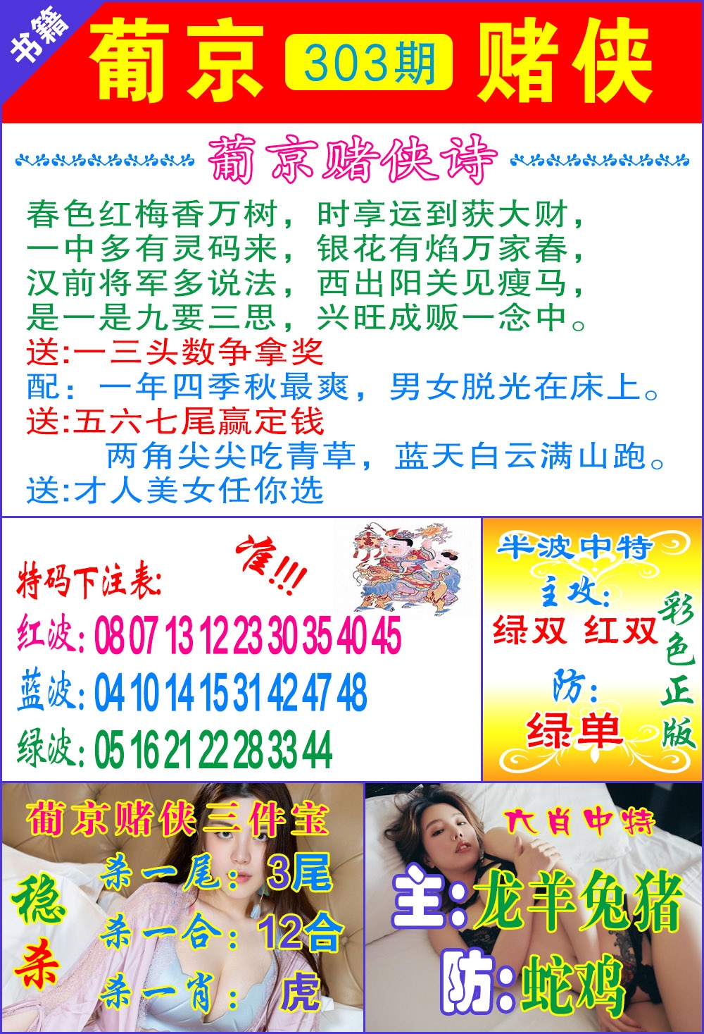 机密特码图